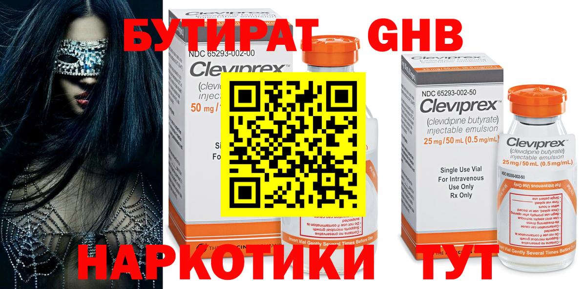 БУТИРАТ вода Лабытнанги