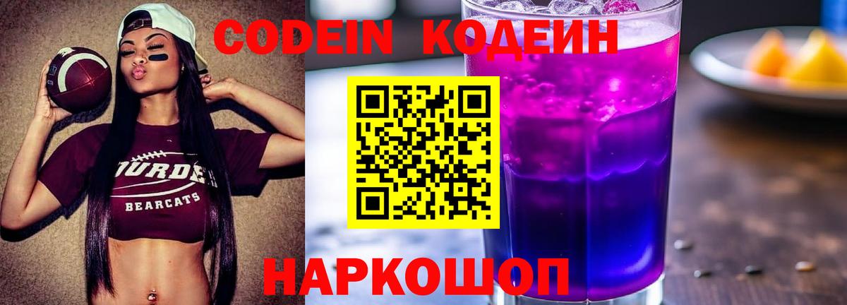 Лабытнанги  Кодеин Purple Drank  Вход с VPN 