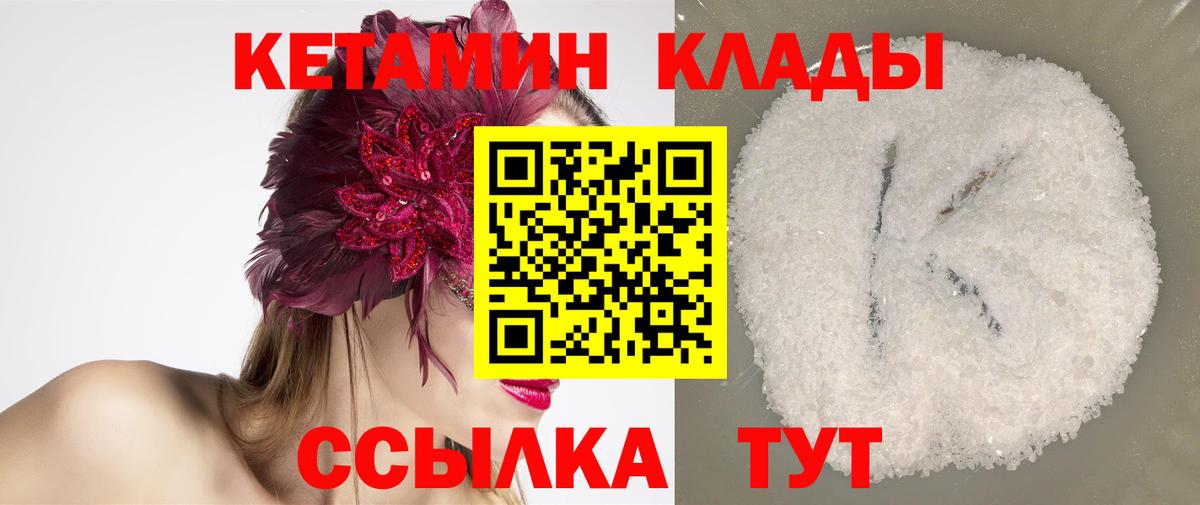 Кетамин ketamine Лабытнанги