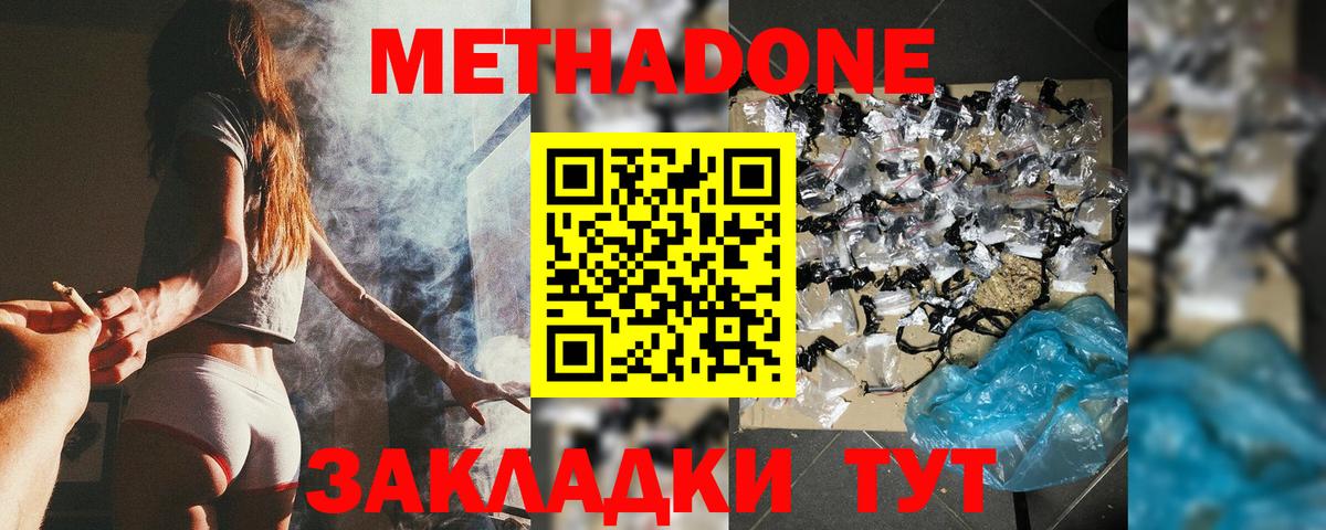 МЕТАДОН белоснежный  МЕТАДОН мёд  Лабытнанги  Вход с VPN 
