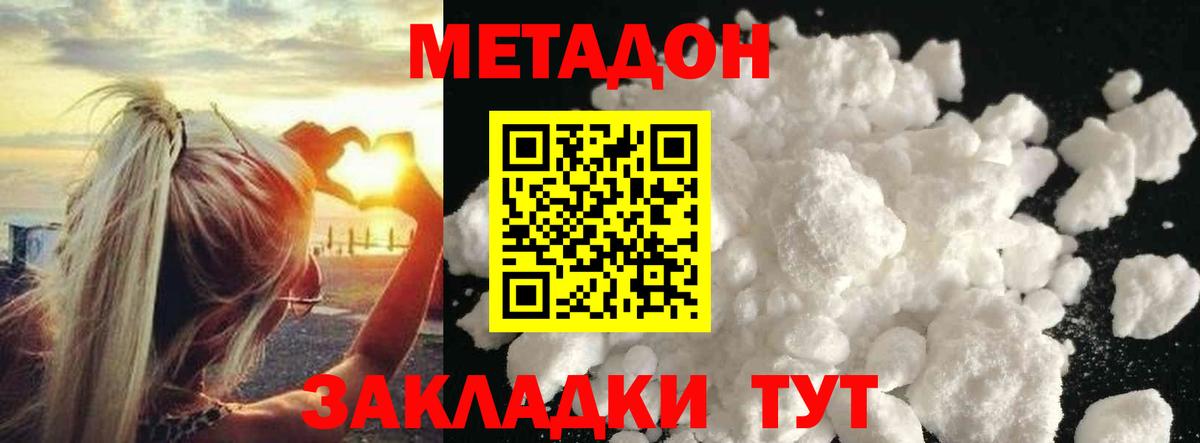 МЕТАДОН VHQ Лабытнанги